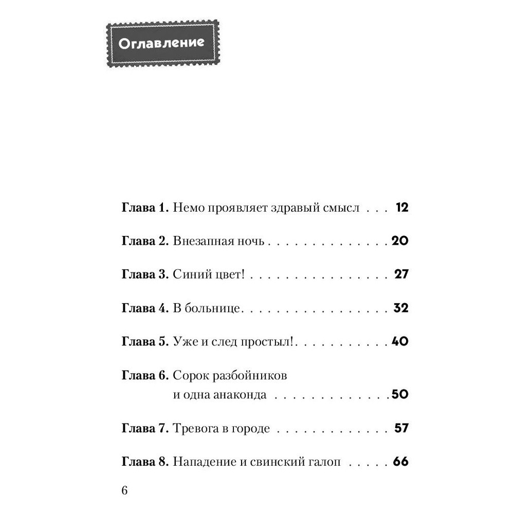 Книга "Не открывать! Голодная! (#3)", Шарлотта Хаберзак - 4