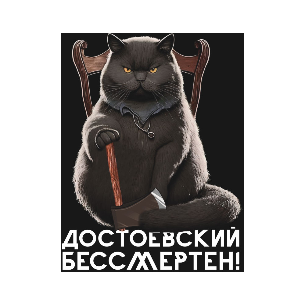 Футболка унисекс "Berlin. Достоевский бессмертен", M-L, черный - 6