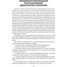 Химия. 7- 9 классы. Дидактические и диагностические материалы, Аршанский Е.Я., Белохвостов А.А., Бельницкая Е.А., Аверсэв
