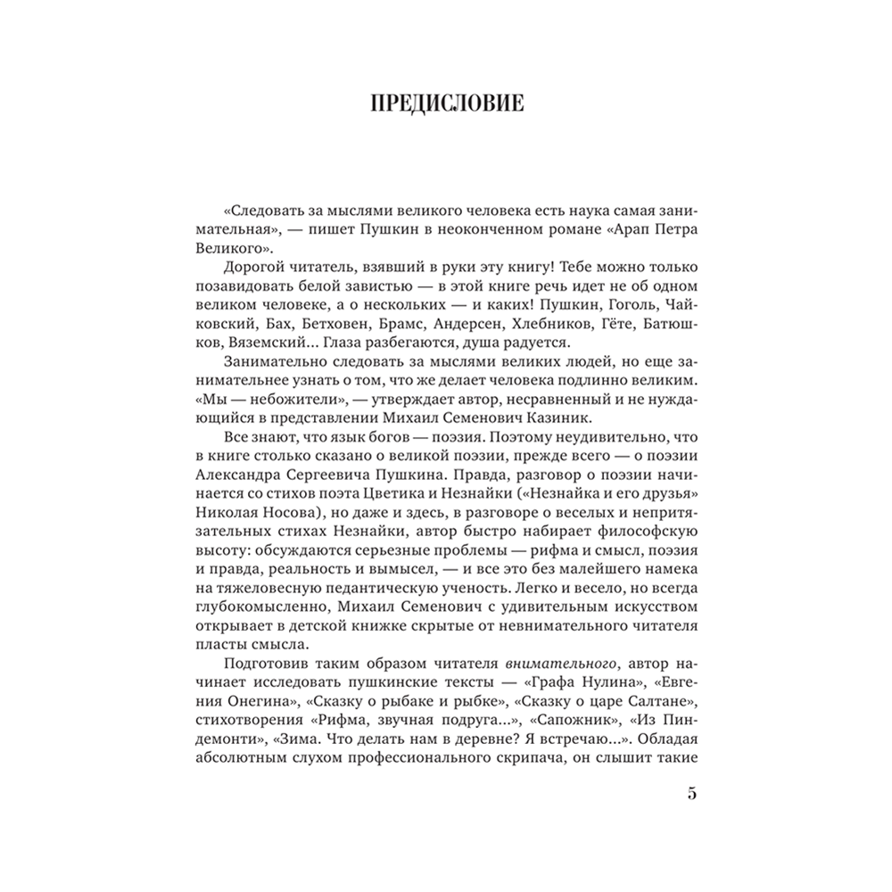 Книга "Парадоксы гениев", Михаил Казиник - 3