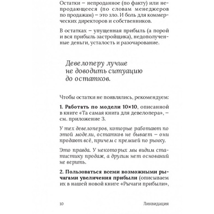 Книга "Ликвидация. 22 способа продать непроданное и непродающееся", Игорь Манн, Марина Киселева, Иван Черемных - 3