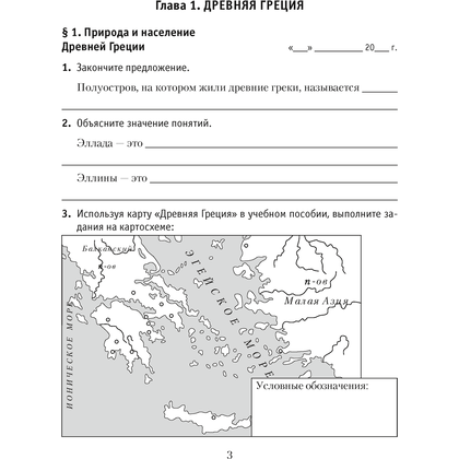История всемирная (Древний мир). 5 класс. Рабочая тетрадь. Часть 2, Кошелев В.С., Байдакова Н.В., Аверсэв - 2