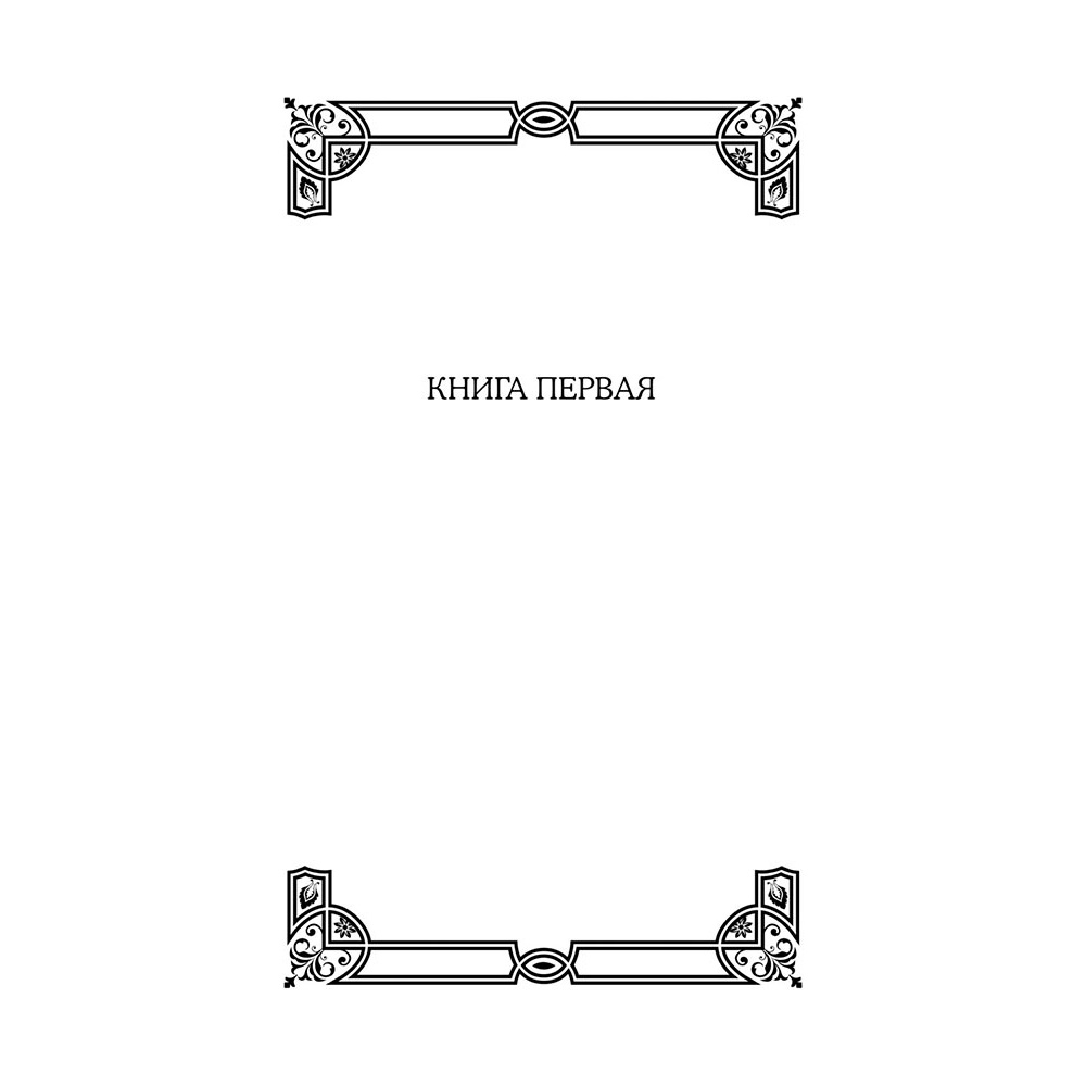 Книга "Тихий Дон", Шолохов М. - 4
