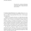 Книга "Психология убеждения. 60 доказанных способов быть убедительным", Роберт Чалдини, Ноа Гольдштейн, Стив Мартин - 10