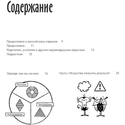 Книга "Как привести дела в порядок — в школе и не только", Дэвид Аллен, Майк Уильямс, Марк Уоллас - 7