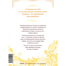 Книга "Единственный конец злодейки — смерть. Том 2", Суволь