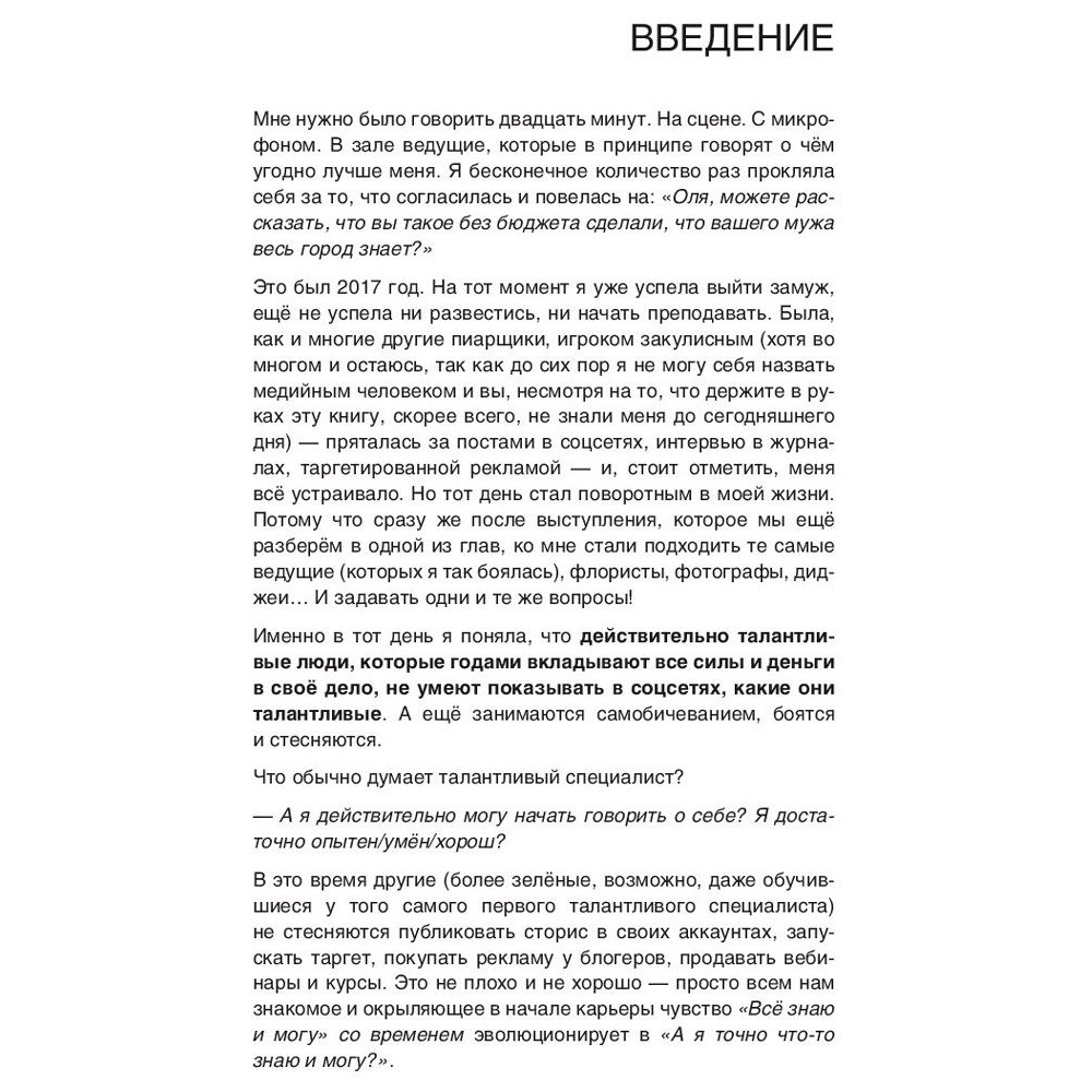 Книга "Из бюджета только кот. Книга о продвижении и прогревах в инстаграме", Оля Сабылинская - 2