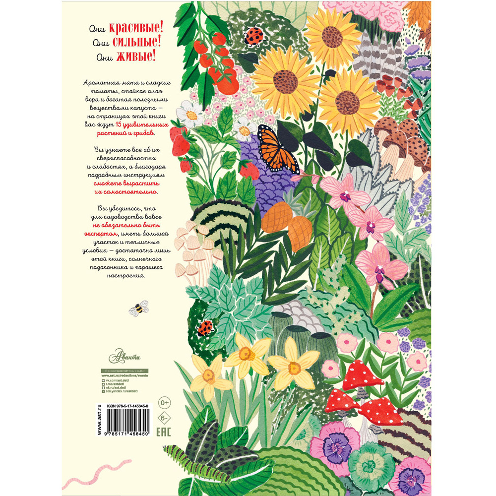 Книга "Растения", Риз Рейес - 6