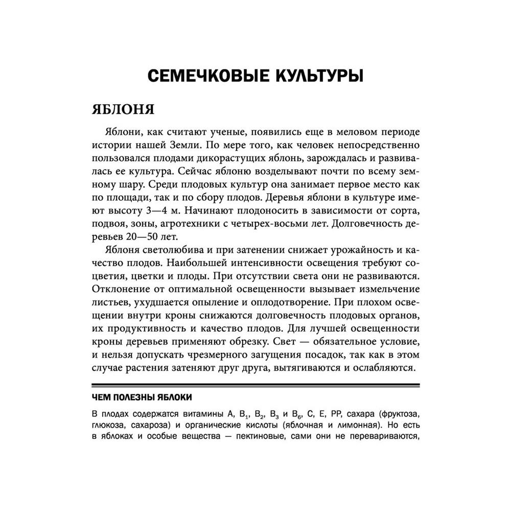 Книга "Дачная библия садовода и огородника", Александр Ганичкин, Октябрина Ганичкина - 11