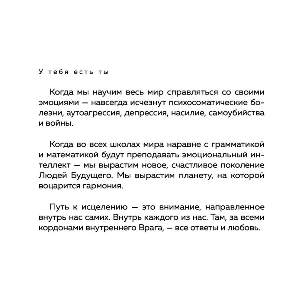 Книга "У тебя есть ты. Книга-тренинг о том, как помочь себе в сложных ситуациях", Маргарита Быстрякова - 7