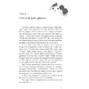 Книга "Эрик Фоглер и проклятие замка Мисти", Беатрис Осес - 4