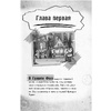 Книга "Гравити Фолз. Большое свинство" - 5