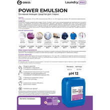 Средство для стирки "Power Emulsion", 20 л, жидкое, концентрат