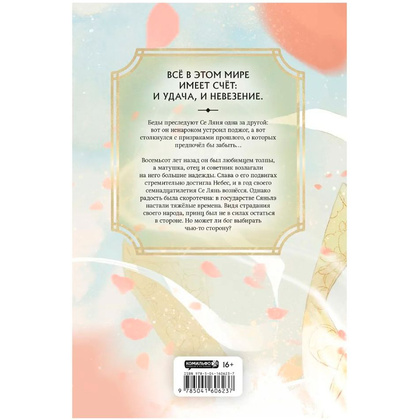Книга "Благословение небожителей. Том 2", Мосян Тунсю - 2