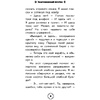 Книга "Коты Эрмитажа. Официальная новеллизация", Анна Маслова - 8
