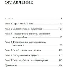 Книга "От самосаботажа к саморазвитию. Как победить негативные внутренние установки на пути к счастью", Брианна Уист