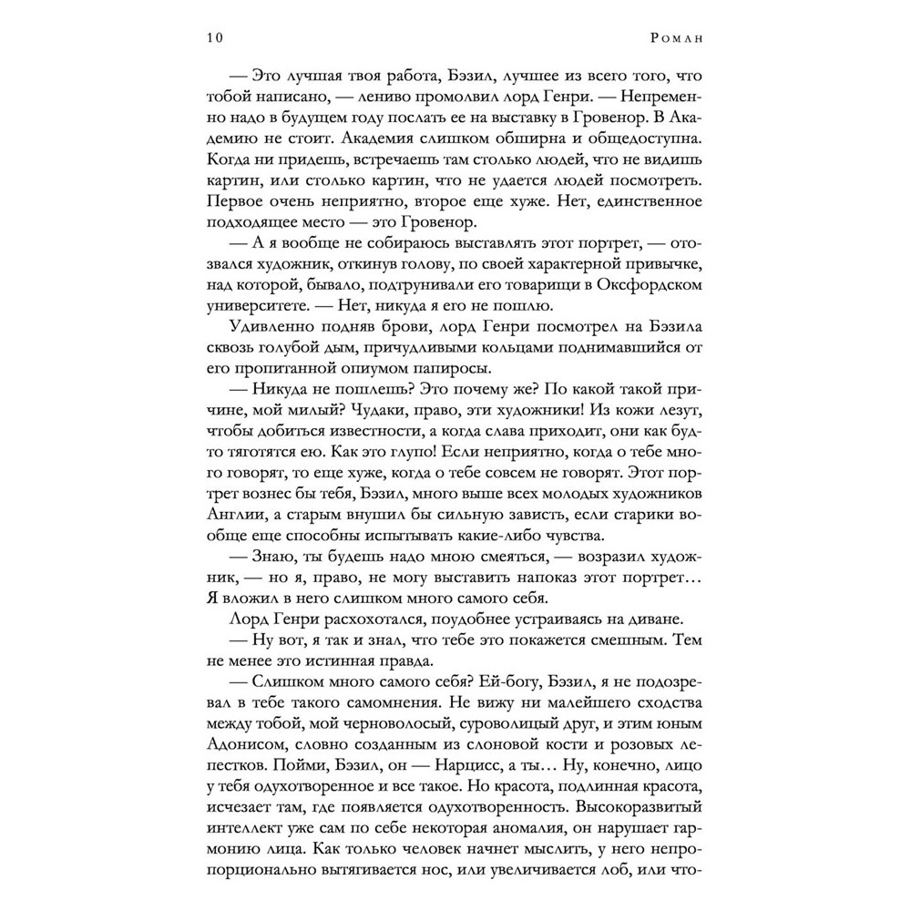 Книга "Портрет Дориана Грея и другие сочинения в одном томе", Оскар Уайльд - 6