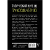 Книга "Творческий курс по рисованию", Мистер Грей - 5