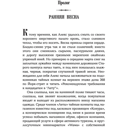 Книга "Девятый Дом", Ли Бардуго - 6