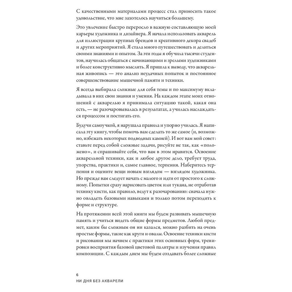 Книга "Ни дня без акварели", Дженна Рейни - 5