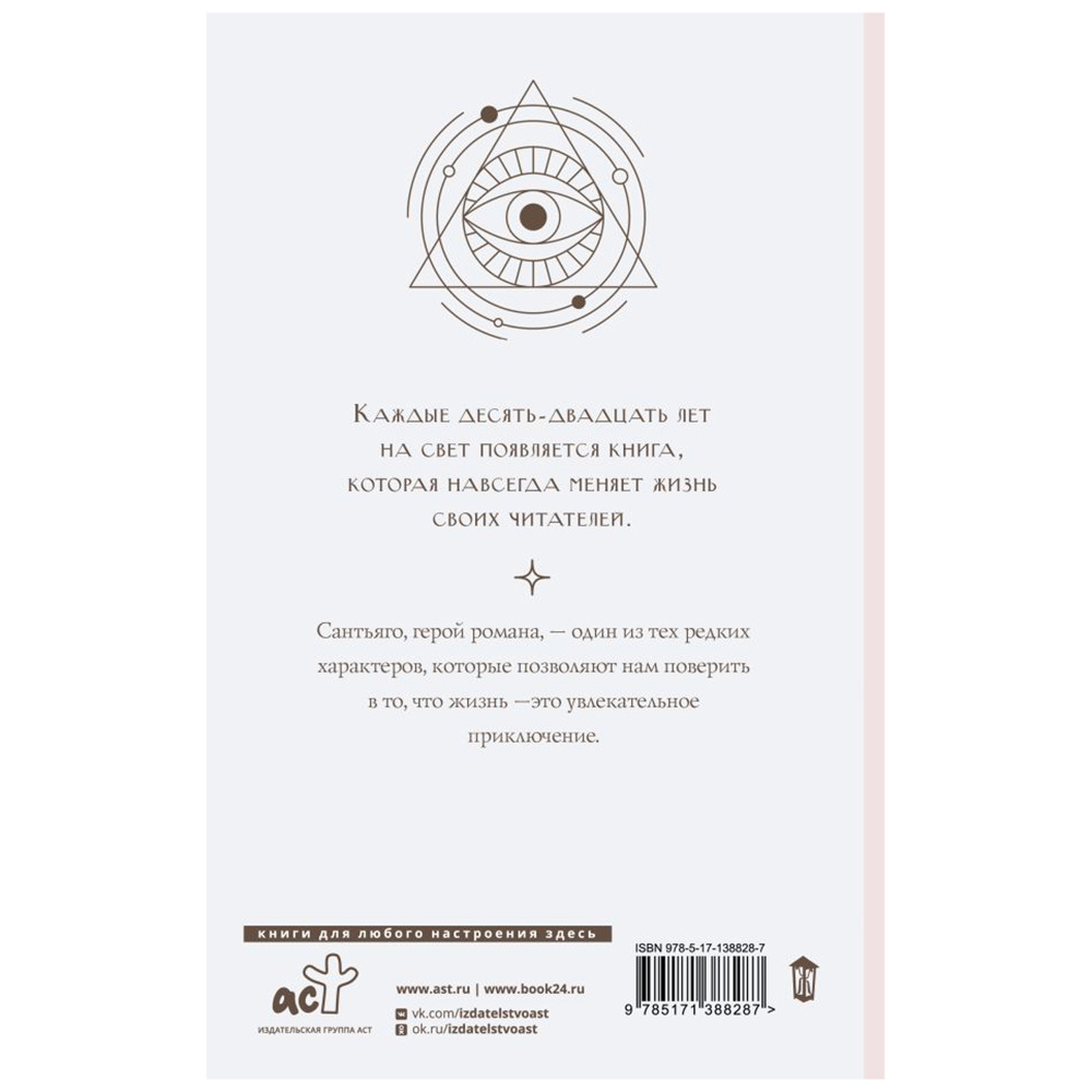 Книга "Алхимик", Пауло Коэльо - 10