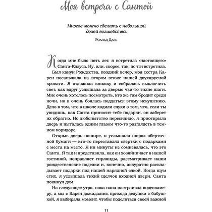 Книга "Куриный бульон для души: Дух Рождества. 101 история о самом чудесном времени в году", Эми Ньюмарк - 11