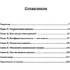 Книга "Сила конфиденциальности: почему необходимо обладать контролем над своими персональными данными",  Велиз К. - 4
