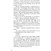 Книга "Улыбнись мне, Артур Эдинброг", Крейн А - 8