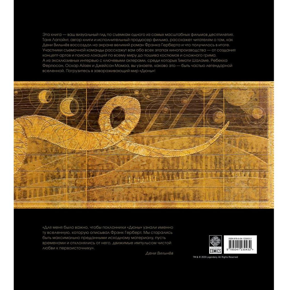 Книга "Дюна. Иллюстрированная история создания классики научной фантастики" - 14