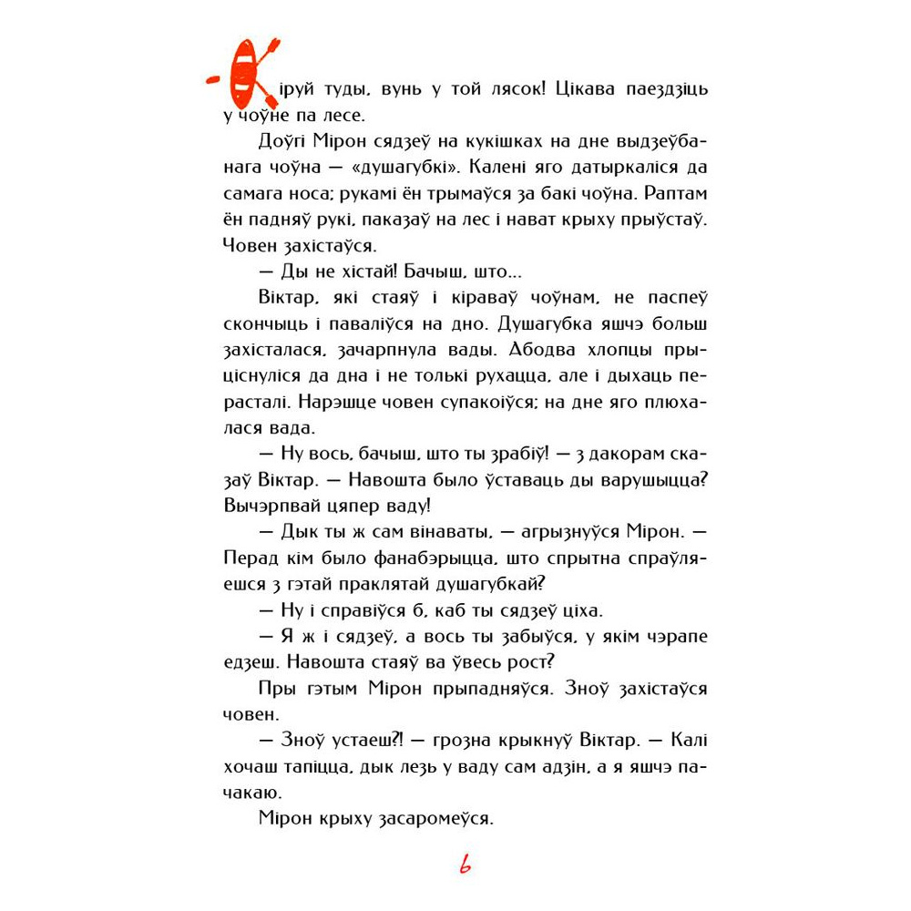 Книга "Палескiя рабiнзоны", Янка Маур - 7