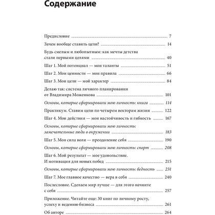 Книга "Цель-Действие-Результат. 7 простых шагов к жизни, наполненной смыслом", Моженков В. - 2