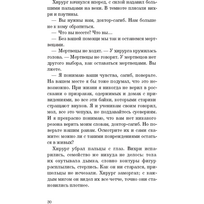 Книга "Ночной театр", Викрам Паралкар - 4