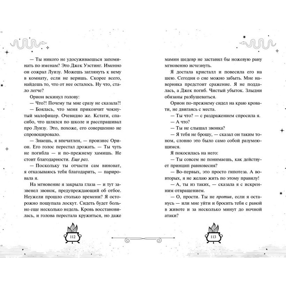 Книга "Первый урок Шоломанчи", Наоми Новак - 5