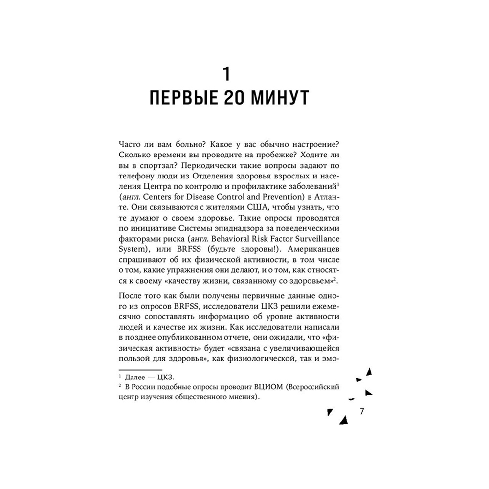 Книга "Движение. Как достигать лучших спортивных результатов, не изнуряя себя", Гретхен Рейнольдс - 4
