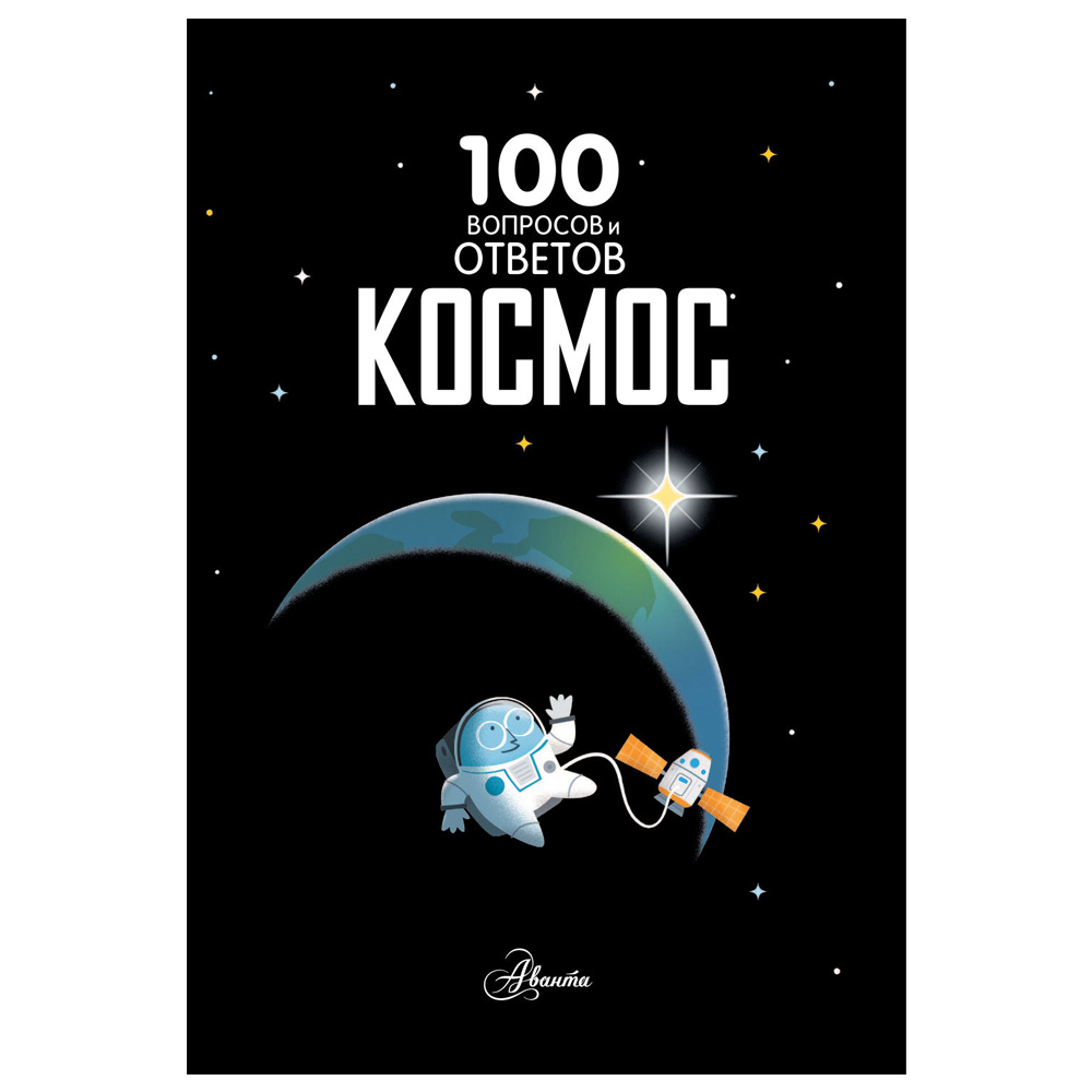 Книга "Космос", Джером Мартин, А. Фрит - 3