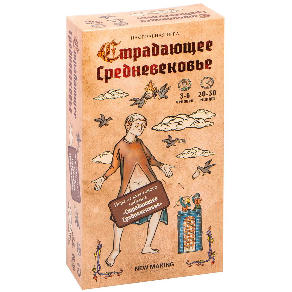Игра настольная "Страдающее средневековье"