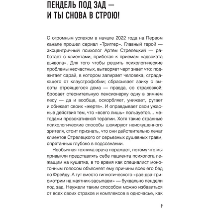 Книга "Метод Триггер. Приемы провокативной психологии", Валерия Артемова - 8