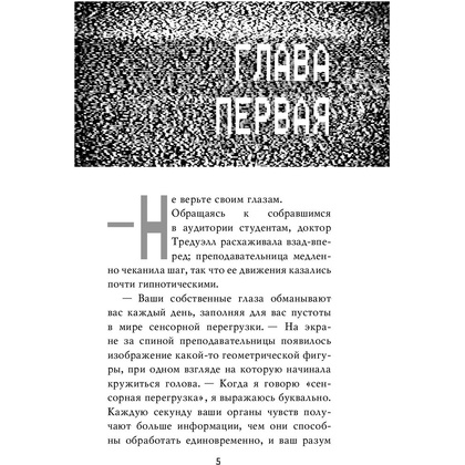 Книга "Пять ночей у Фредди. Неправильные", Коутон С., Брид-Райсли К. - 3