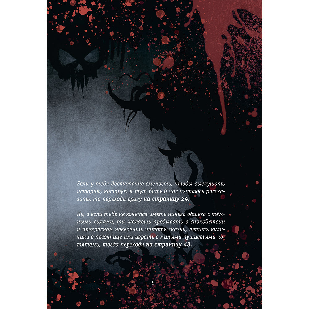Книга "Выпусти меня отсюда! Книга с подвохом" Йенс Шумахер /Шумахер Й. - 9