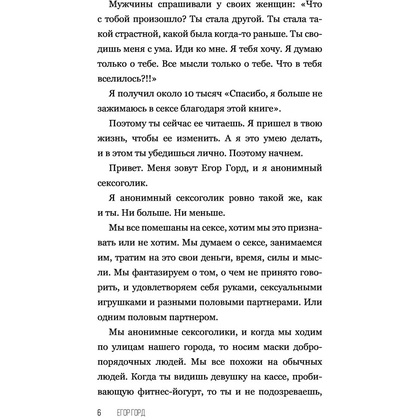 Книга "SEX-леди. Старайся для себя, а не для него", Горд Е. - 7