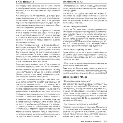 Книга "Чизкейк внутри. Книга вторая", Мельник В. - 14