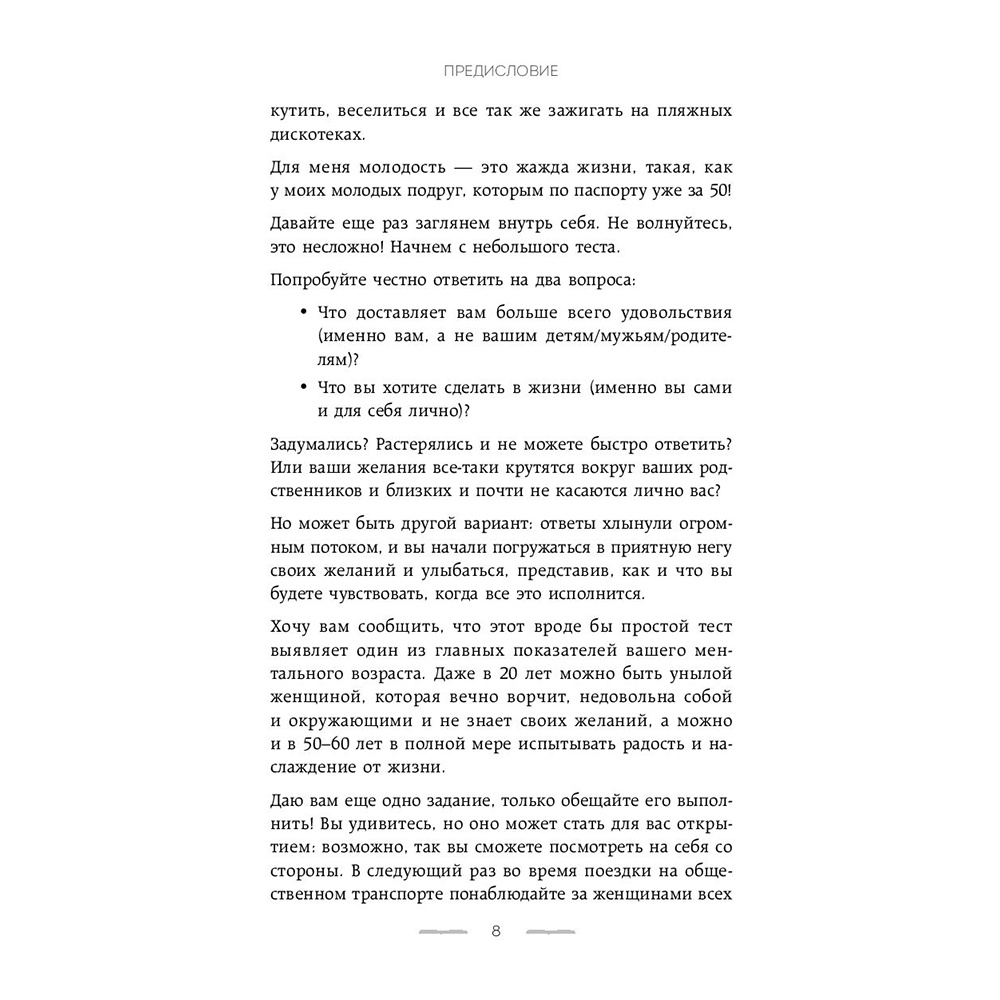 Книга "Полюби свое отражение. Методики, которые помогут продлить молодость и сохранить красоту", Ирина Довгалева - 6