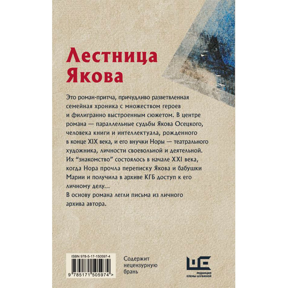 Книга "Лестница Якова", Улицкая Л. - 12