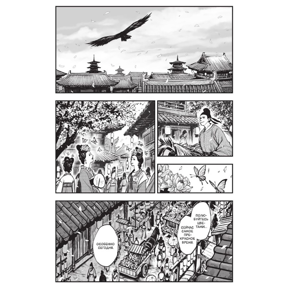 Книга "Assassin's Creed. Династия. Том 1", Сяньчжэ Сюй, Сяо Чжан - 9
