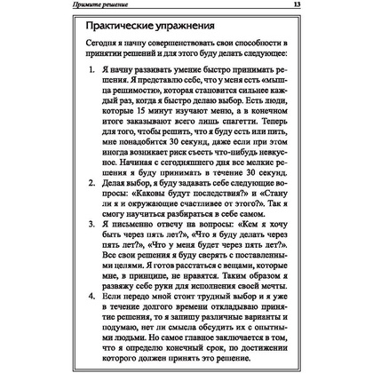 Книга "Законы победителей", Бодо Шефер - 12
