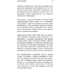 Книга "Зеленая терапия. Как прополоть сорняки в голове и взрастить свое счастье",  Стюарт-Смит С. - 12