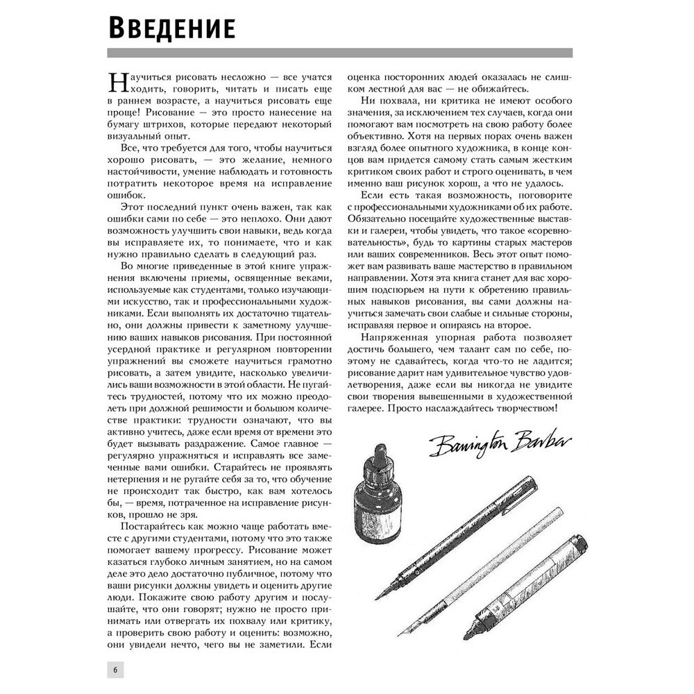 Книга "Рисовать легче легкого", Барбер Баррингтон - 5