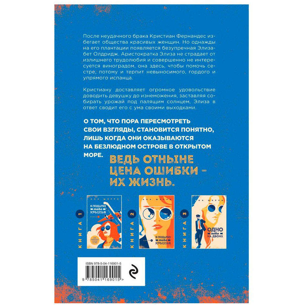 Книга "Ла Элиза", Ана Шерри - 6