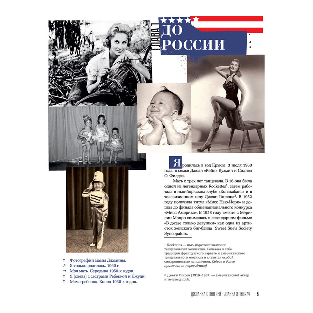 Книга "Русский рок. История. Фотографии. Интервью. Документы", Джоанна Стингрей - 6
