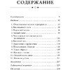 Книга "Этикет для современных мужчин. Главные правила хороших манер на все случаи жизни", Джоди Р. Смит - 4